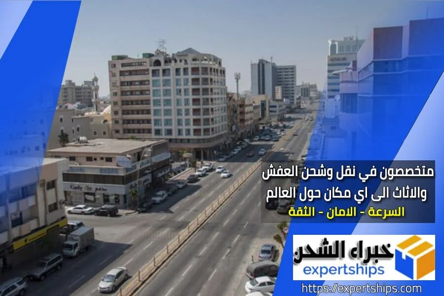 نقل العفش من الرياض الى الدمام