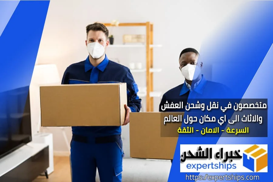 نقل الأثاث من الرياض الى الدمام