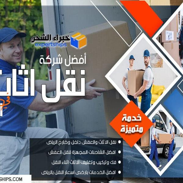 شركة نقل اثاث بحي الملك عبدالعزيز في الرياض