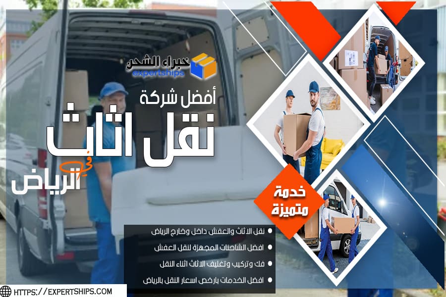 شركة نقل عفش من الرياض الى ابوظبي