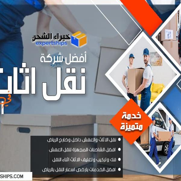 شركة نقل عفش من الرياض الى الشارقة