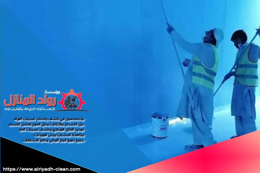 افضل المواد المستخدمة في عزل خزانات المياه شركة رواد المنازل