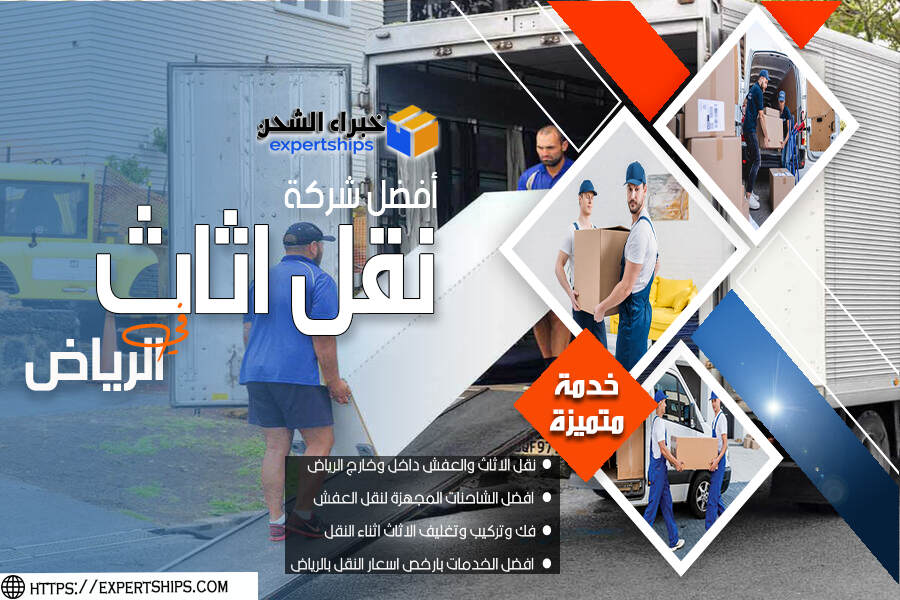 كيف تختار بين سيارات الدينا والونيت لنقل العفش في الرياض