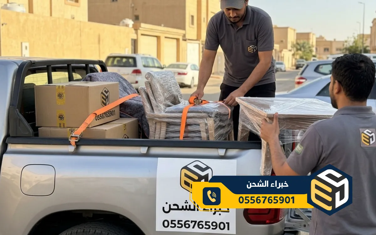 ونيت نقل عفش