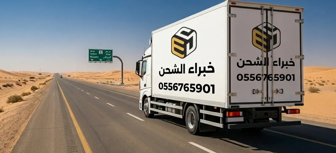 نقل عفش من الرياض الى عرعر