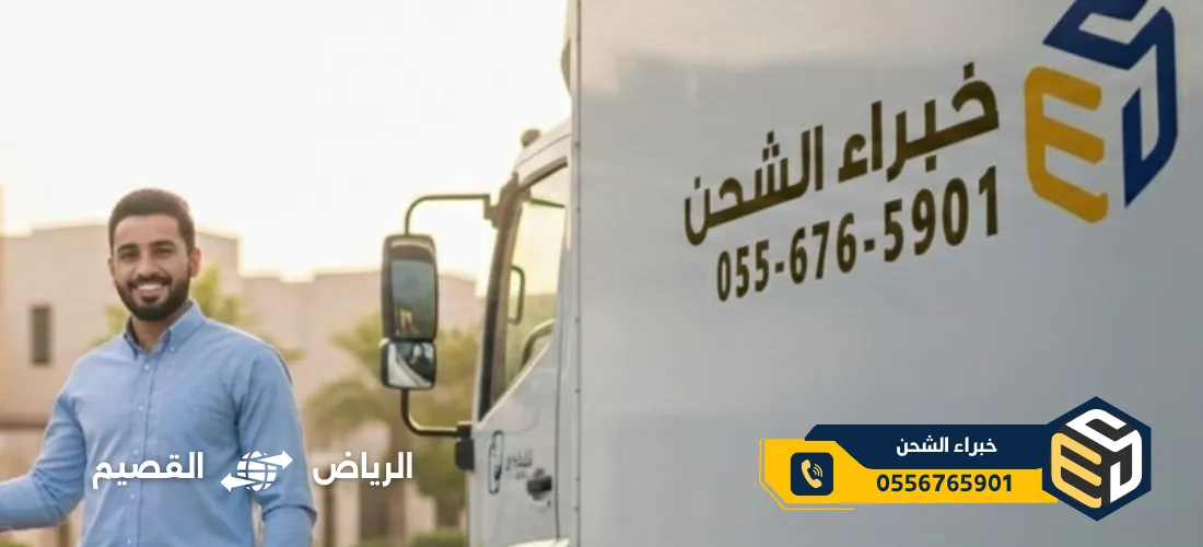 نقل عفش بالقصيم