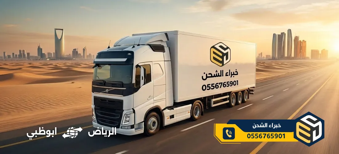 نقل اثاث من الرياض الى ابوظبي