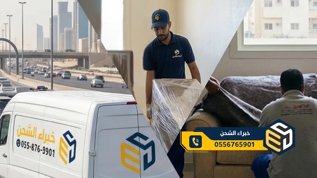 نقل عفش شرق الرياض